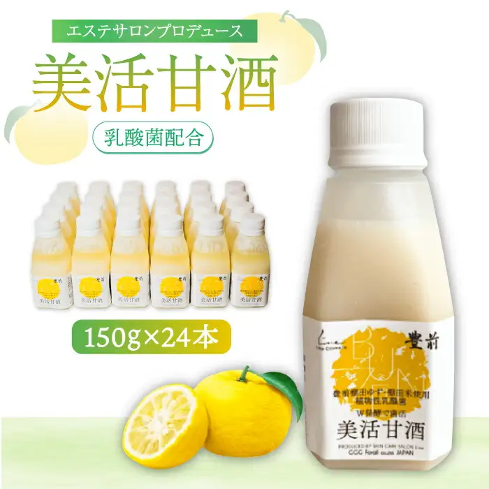 美活甘酒 150g×24本[VBJ006]甘酒 美容 ノンアルコール