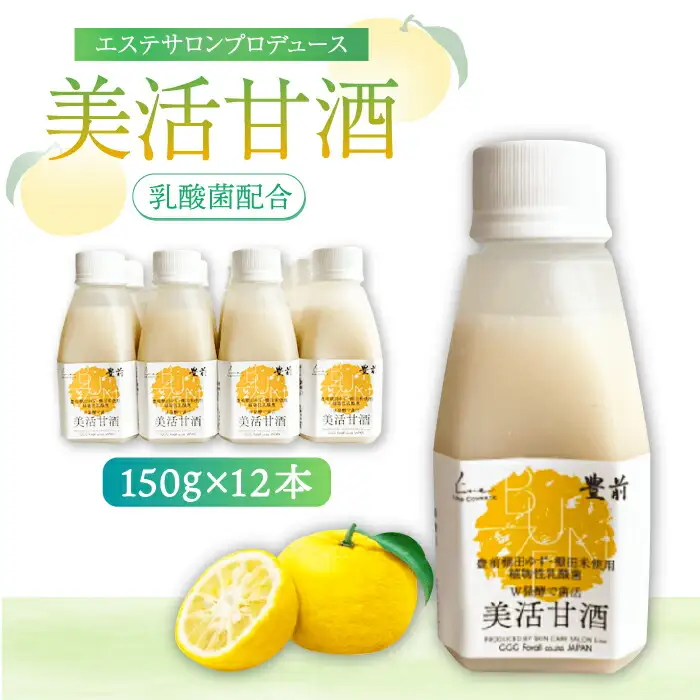 美活甘酒 150g×12本[VBJ013]甘酒 美容 ノンアルコール