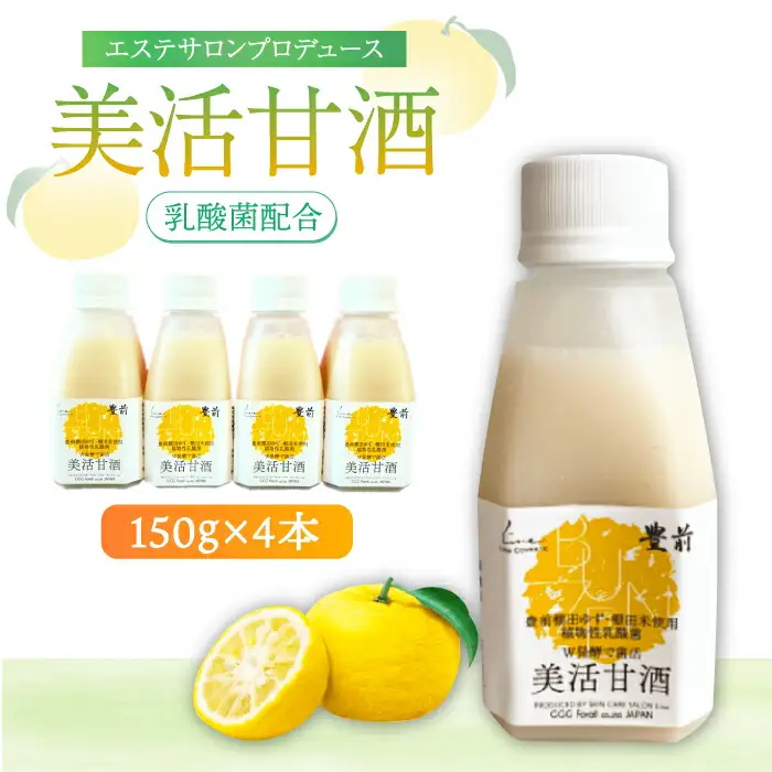 【ギフト】美活甘酒 150g×8本[VBJ023] 甘酒 美容 ノンアルコール