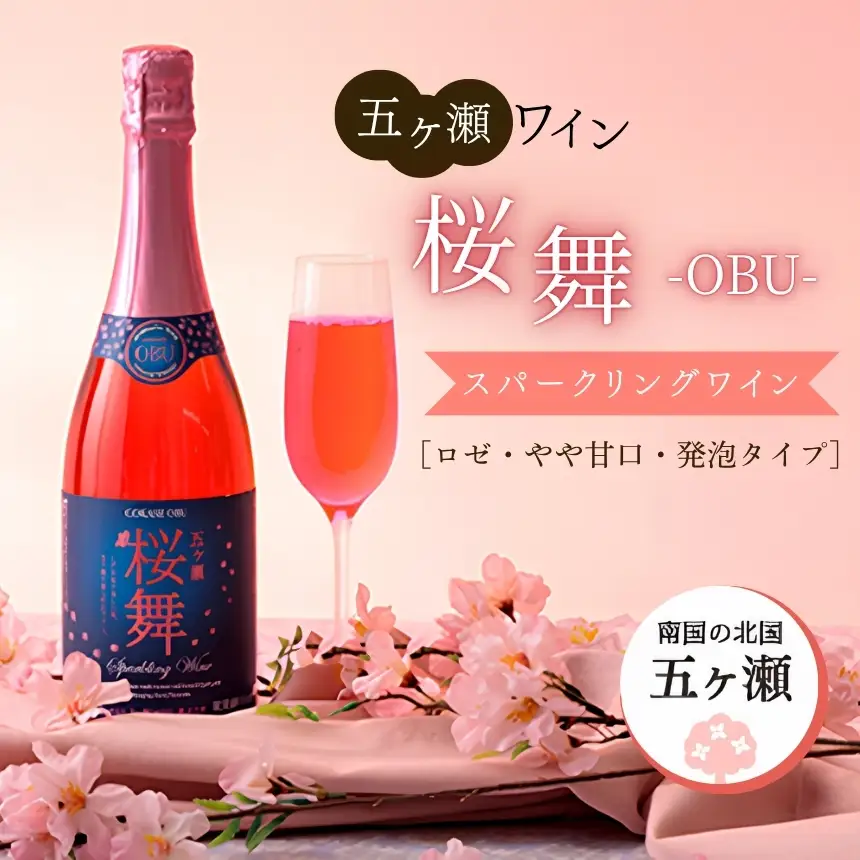 五ヶ瀬スパークリングワイン　桜舞　－ＯＢＵ－（ロゼ・やや甘口・発泡タイプ）