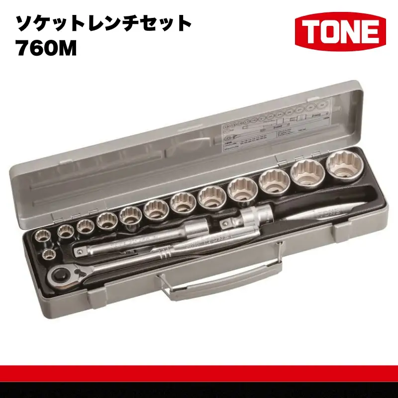 TONE トネ ソケットレンチセット 760M　工具　TONE　トネ 15001-30025268｜工具 整備士 自動車 バイク DIY メンテナンス