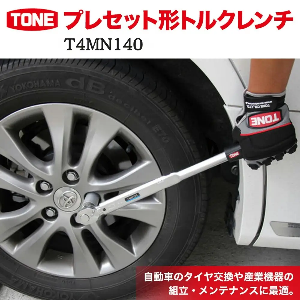 TONE トネ プレセット形トルクレンチ ( T4MN140 ) 15001-30025170