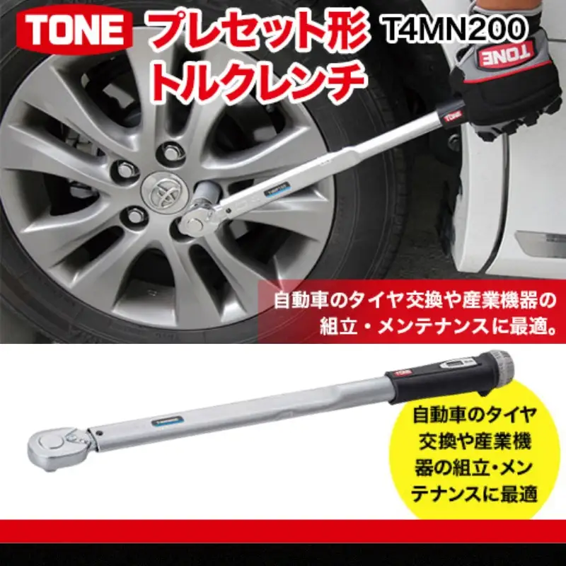 TONE トネ プレセット形トルクレンチ T4MN200 【受注過多のため生産が