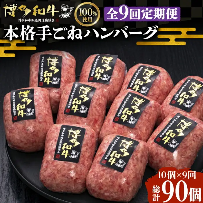 【全9回定期便】手ごねハンバーグ 10個[VBK046] 牛肉ハンバーグ 定期便
