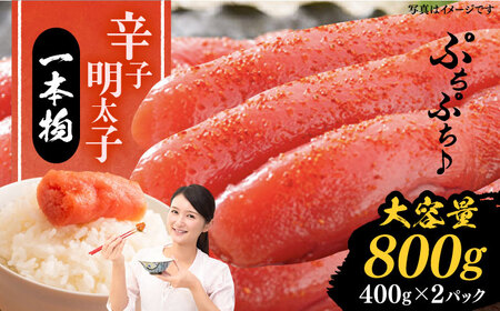 辛子明太子 800g [VBM011]明太子