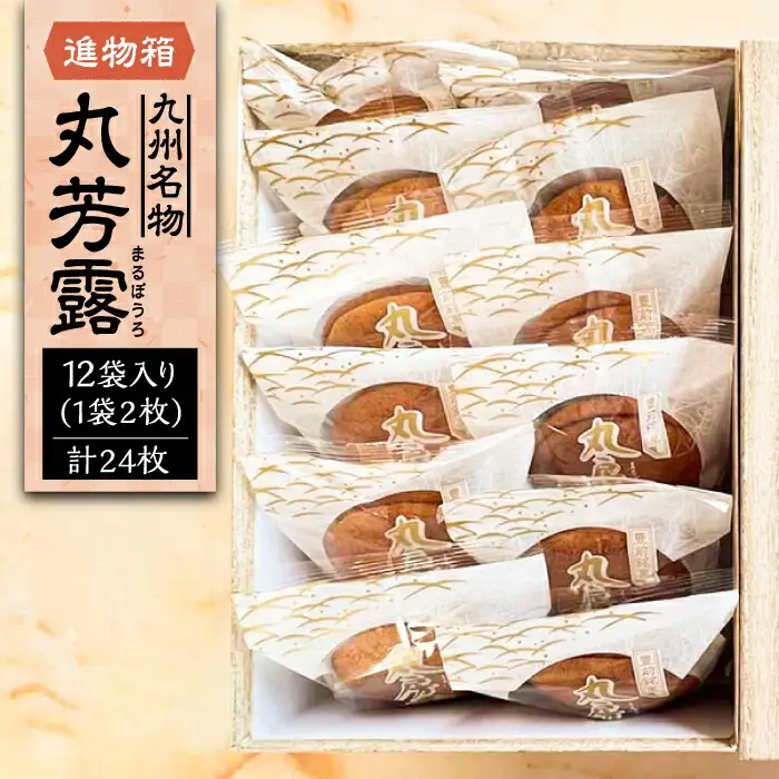 丸芳露 12個 進物箱 VBU005 丸ぼうろ ぼうろ
