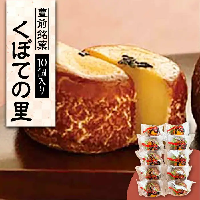 くぼての里 10個入り [VBU007] ギフト 贈り物 和菓子 饅頭