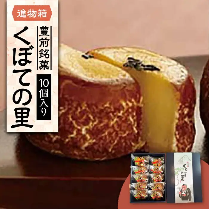 【進物箱】くぼての里 10個入り [VBU008]ギフト 贈り物 和菓子 饅頭