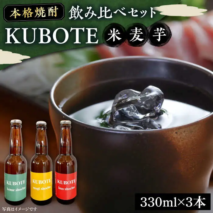 本格焼酎 求菩提 飲み比べセット 330ml×各1本 [VDA001] 焼酎 飲み比べ