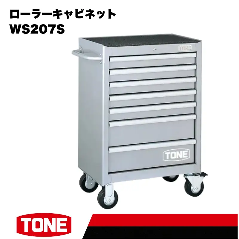 TONE トネ ローラーキャビネット (WS207S ) 15001-30025227
