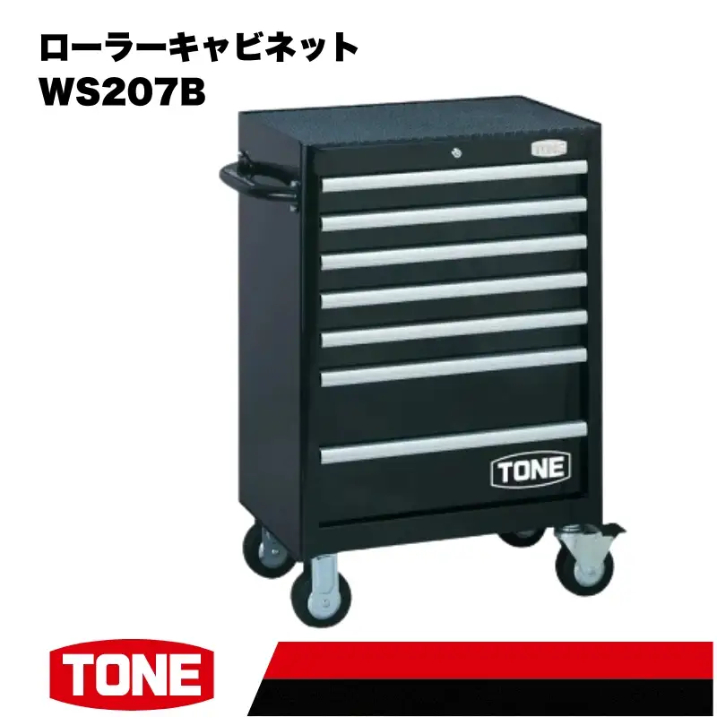 TONE トネ ローラーキャビネット ( WS207B ) 15001-30025228