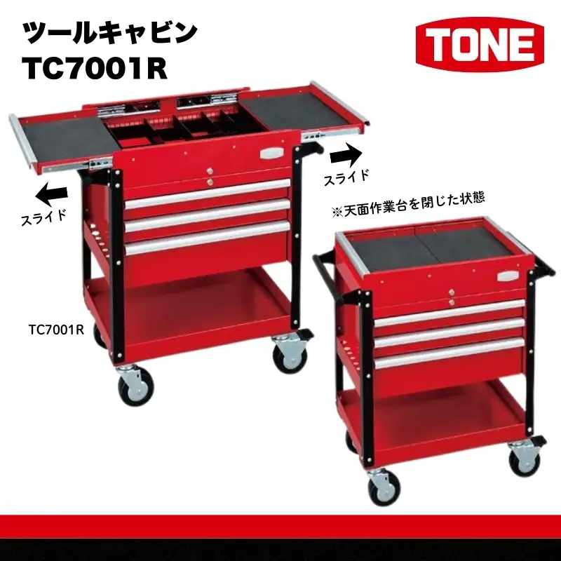 TONE トネ ツールキャビン TC7001R　工具　TONE　トネ 15001-30025229｜工具 整備士 自動車 バイク DIY メンテナンス