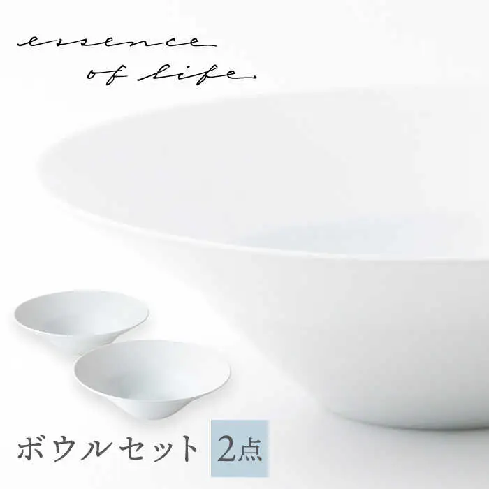 【波佐見焼】【essence】ボウル 2点セット agasuke【西海陶器】[OA301]