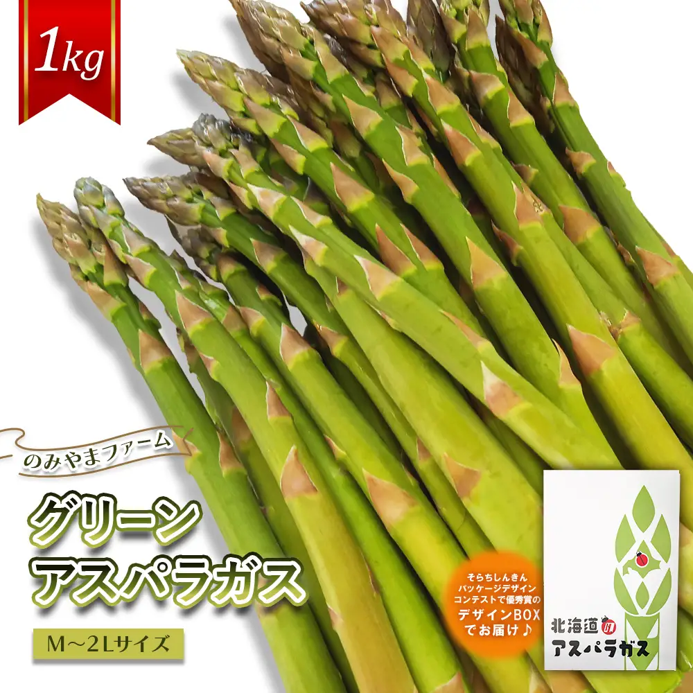 【先行受付】のみやまファームのグリーンアスパラガス（Ｍ～２L以上）1kg【05004】