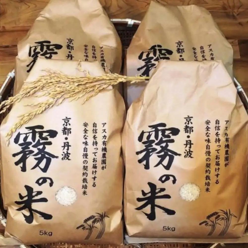 【4回定期便】『霧の米』5kg×4ヶ月 計20kg アスカ有機農園  米定期便