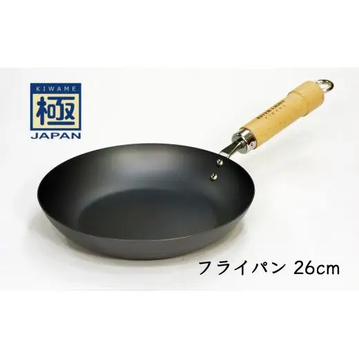 鉄フライパン 極JAPAN 26cm リバーライト IH対応