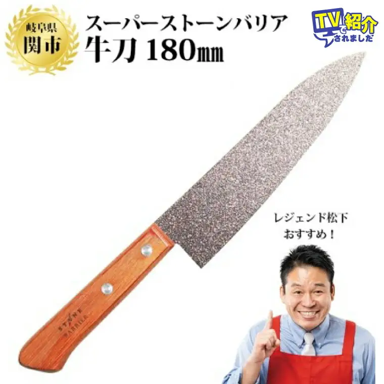〈しゃべくり007〉で紹介されました！スーパーストーンバリア 牛刀包丁 H30-04