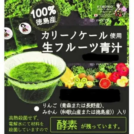 【KIMONO FRUITS】冷凍生フルーツ青汁(濃縮甘酒入り)(徳島産ケール使用)_飲料・ドリンク  果汁飲料 _【配送不可地域：離島】【1376032】