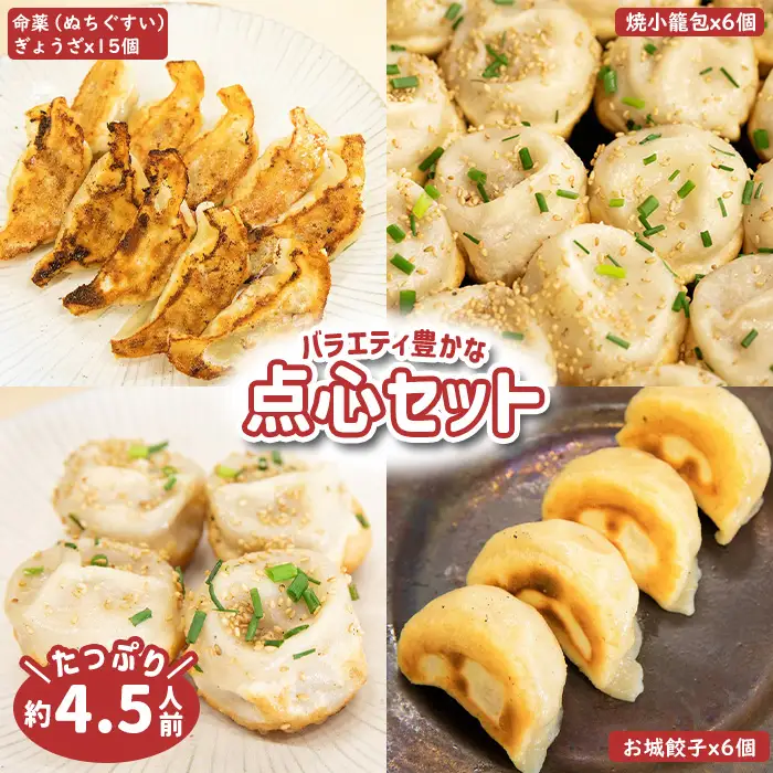 【なかしべつミルキーポーク100％使用】 樹苞 点心食べ比べギフトセット27個【5300102】