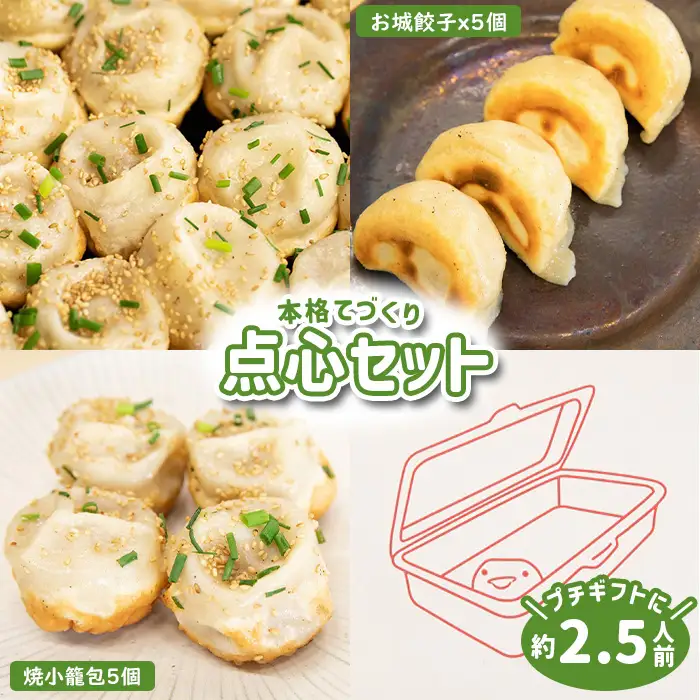 【なかしべつミルキーポーク100％使用】 樹苞 点心食べ比べプチギフトセット10個【5300202】