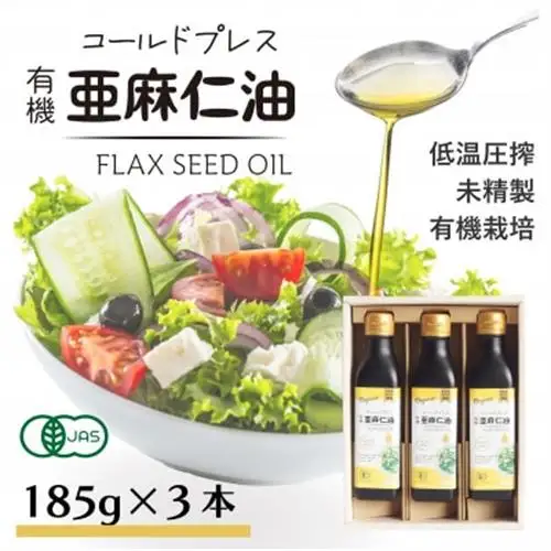 コールドプレス有機亜麻仁油(未精製)185g×3本 アマニ油【低温圧搾・遮光ボトルで品質保持に配慮】_調味料  食用油 _【配送不可地域：離島】【1480544】