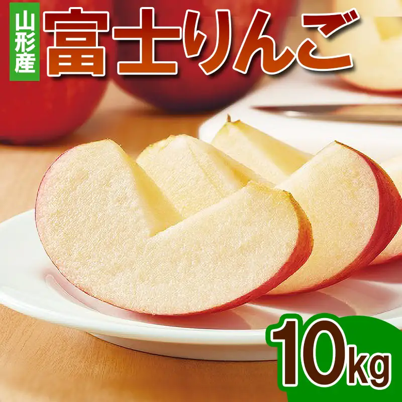 富士りんご(無袋)  秀 10kg(24玉～40玉)  FZ26-893