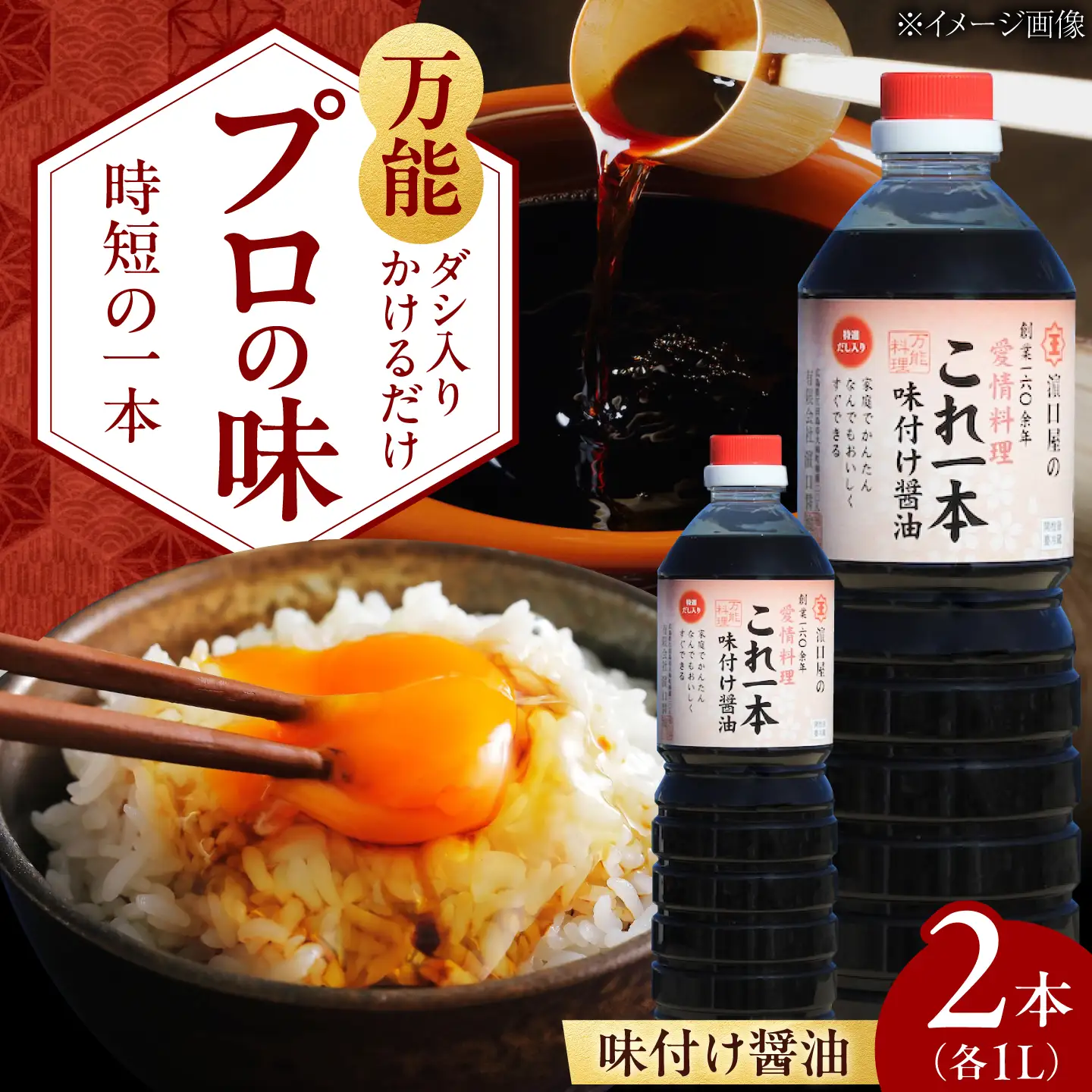 味付け醤油 1L×2本 濱口醤油[XAA009]