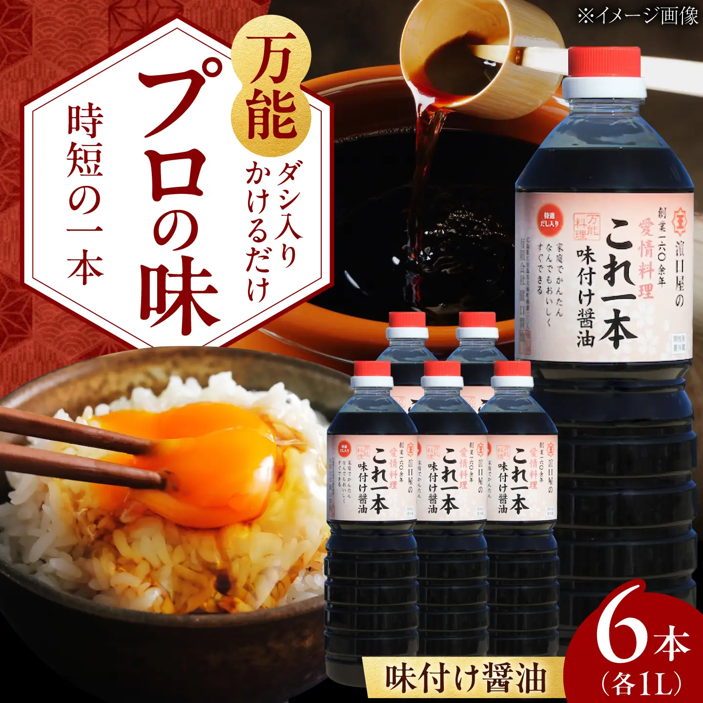 味付け醤油 1L×6本 濱口醤油[XAA050]