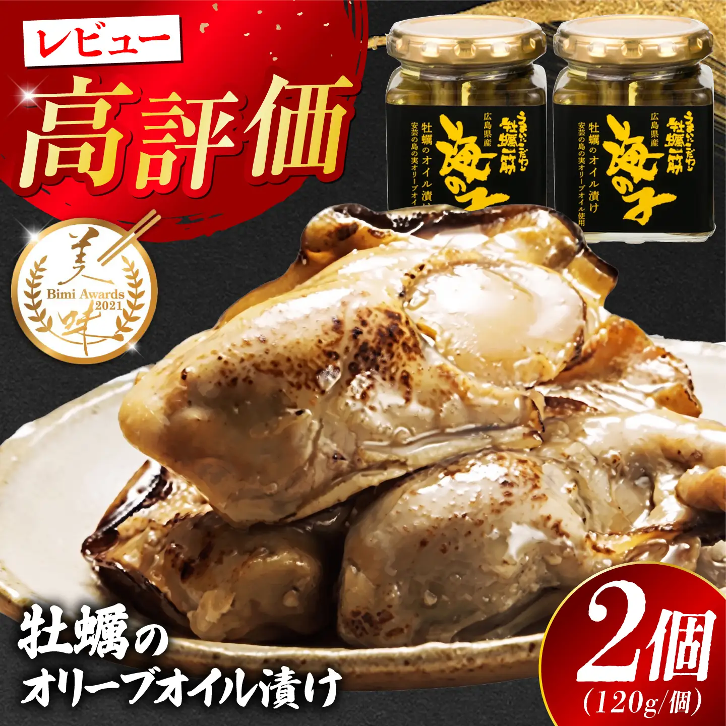 牡蠣オイル漬け 120g×2個 牡蠣[XAE013]