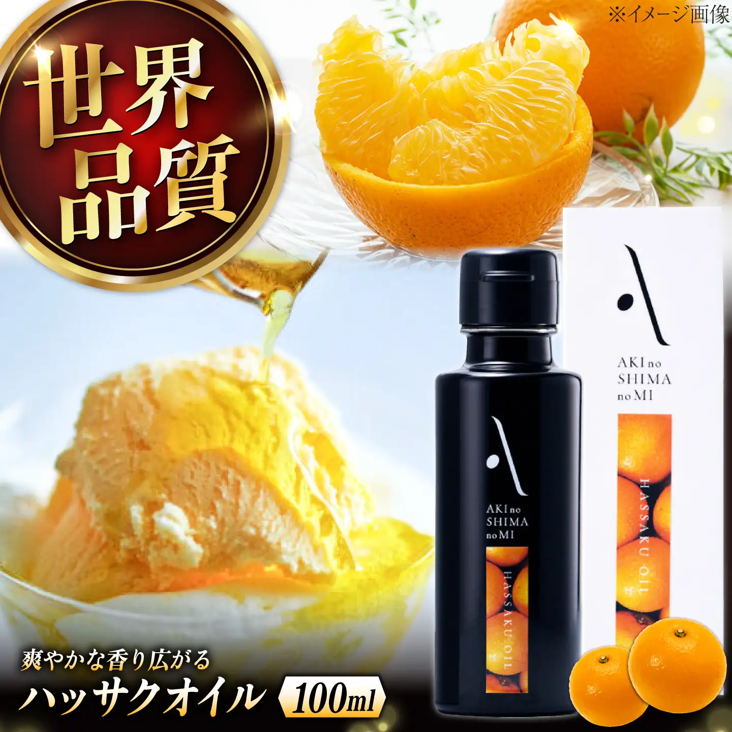 オリーブオイル ハッサクオイル 100mL オリーブオイル [XAJ004]