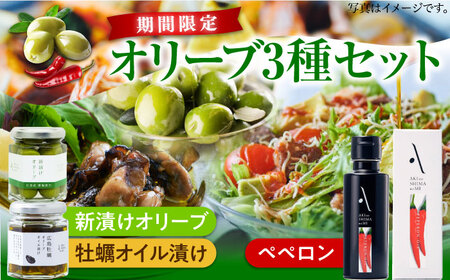 オリーブオイル ペペロンオイル・新漬け・牡蠣のオイル漬け オリーブオイル [XAJ080]
