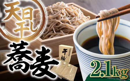 そば バラ2100g 麺 そば[XAM007]