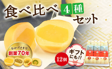 和菓子 安芸の詩12個 お菓子 饅頭 和菓子[XAV005]