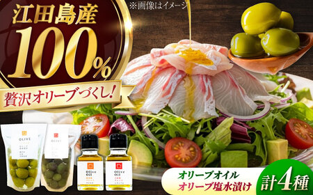 食べ尽くし！【11月中旬から順次発送】オリーブオイル50ml×2種 & オリーブ塩水漬け2種（パウチタイプ）ギフト ドレッシング 簡単 広島県産 江田島市/瀬戸内いとなみ舎合同会社[XBB013]
