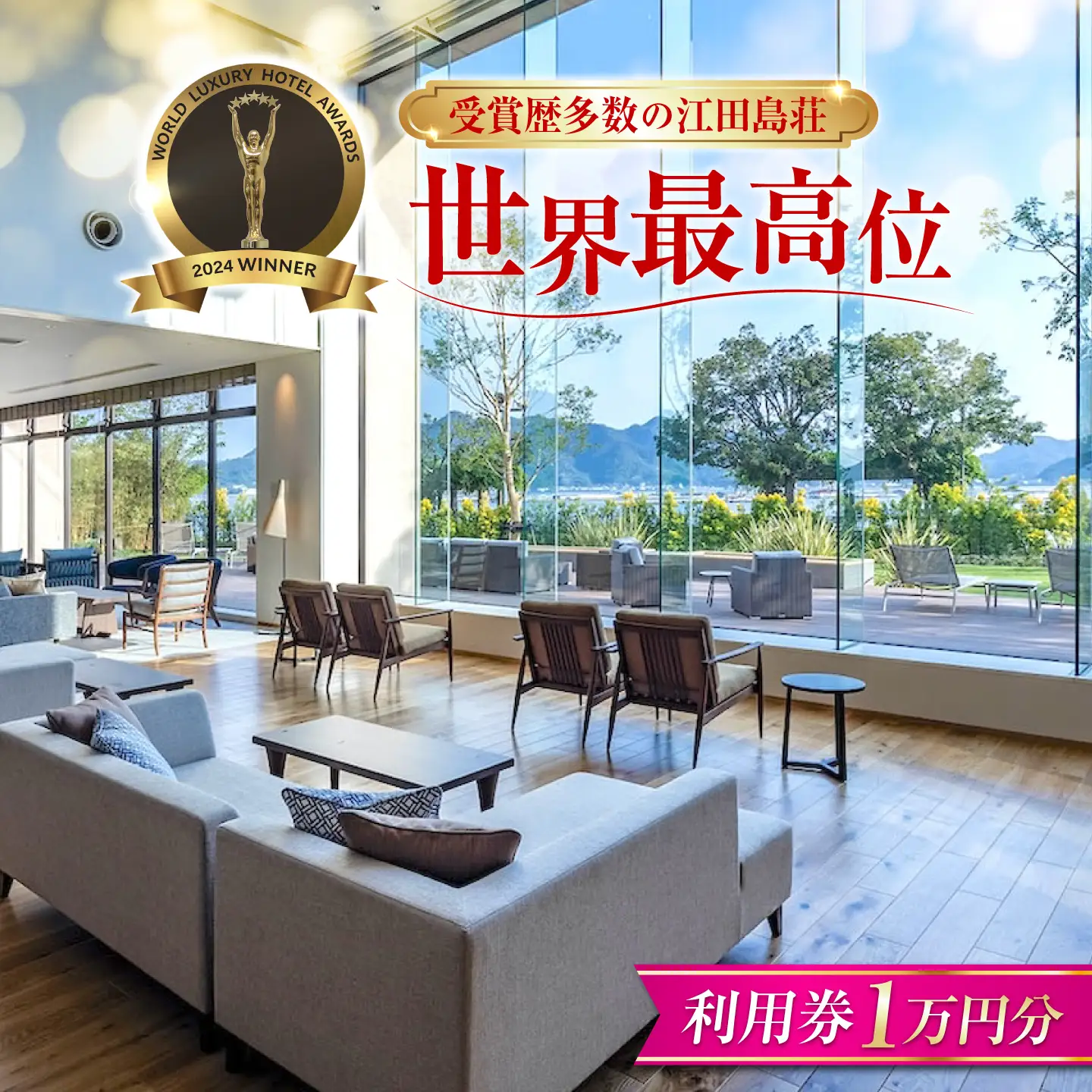 宿泊 江田島荘 1万円分利用券 温泉 [XBH001]