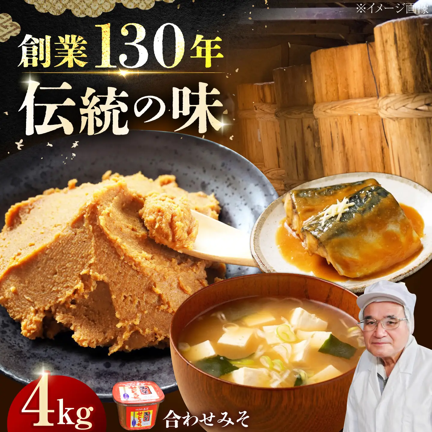 味噌 合わせみそ4kg 味噌[XBW003]