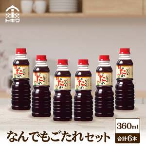 なんでもごたれセット360ml×6本 16-21