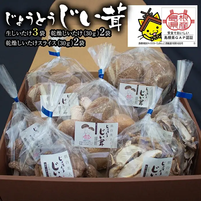 じょうとうじい茸3袋セット【しいたけ 椎茸 城東化成 乾燥しいたけ 干ししいたけ スライス きのこ セット 国産 おかず 炒め物 和え物 おつゆ 汁物 安全 美味しい 料理 島根県 安来市】