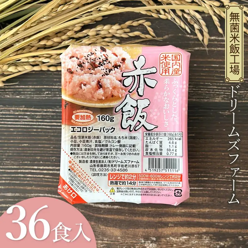 赤飯 160g×36食入り 1箱　K-653　ドリームズファーム