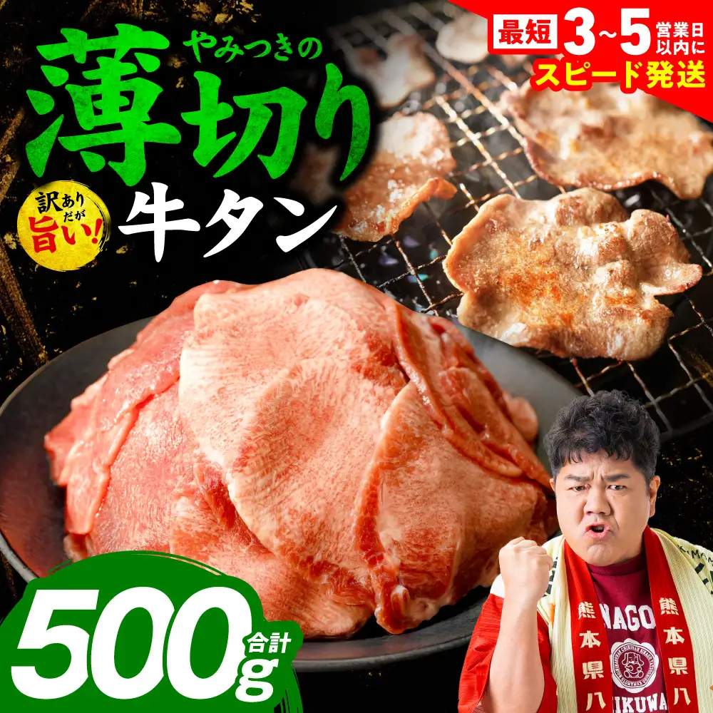【訳あり】 牛タン 薄切り 500g （ 250g × 2パック ) 牛タン