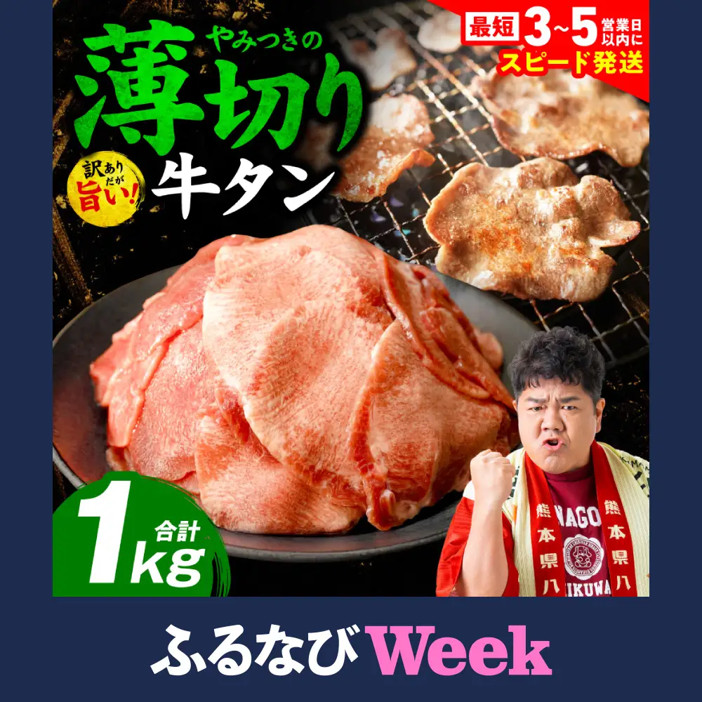 【ふるなびWEEK対象】【訳あり】 薄切り 牛タン 1kg （ 250g × 4パック ) 牛タン