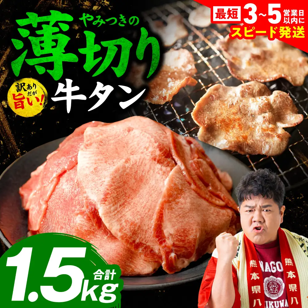 【ふるなび限定】【訳あり】 薄切り 牛タン 1.5kg （ 250g × 6パック ) 牛タン