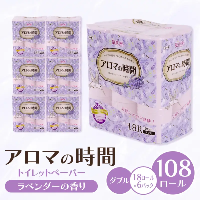 トイレットペーパー ダブル 18ロール 6パック アロマの時間 トイレット