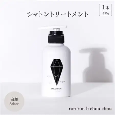 シャトントリートメント　290g×1本 白練Sabon_美容 シャンプー・リンス  _【1370152】