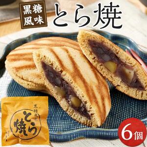 どら焼き 6個 和菓子 菓子 どらやき プレゼント