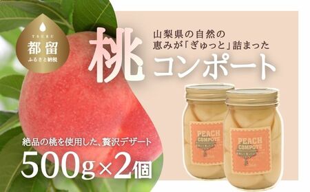 富士山の湧水で育った桃コンポート