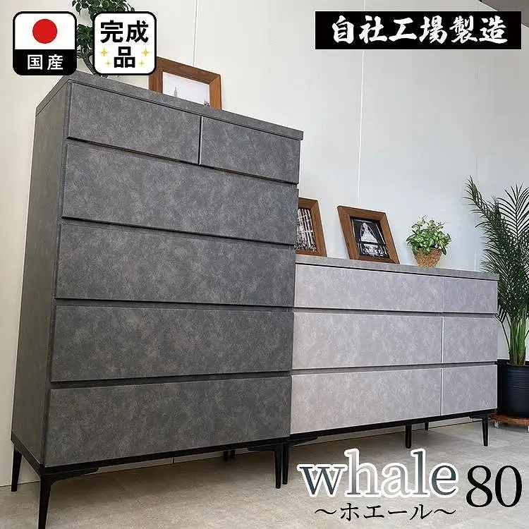 チェスト タンス 収納 幅80.2cm 奥行39.7cm×高さ121.2cm 5段 完成品 脚付きチェスト ホエール ブラック