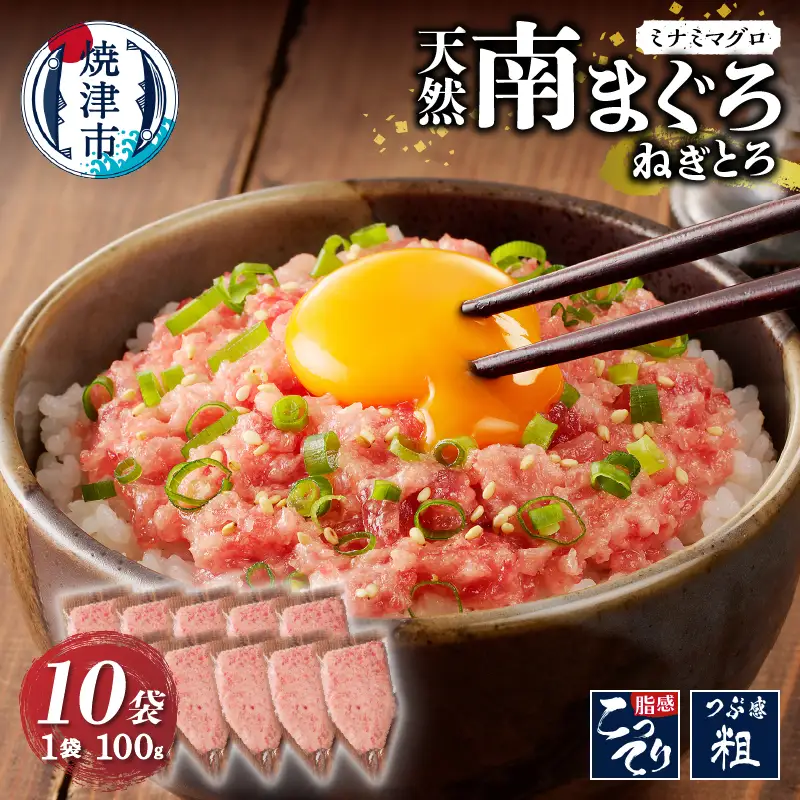 天然南まぐろ 100%使用 ねぎとろ 1Kg（100g×10袋） (a12-251)