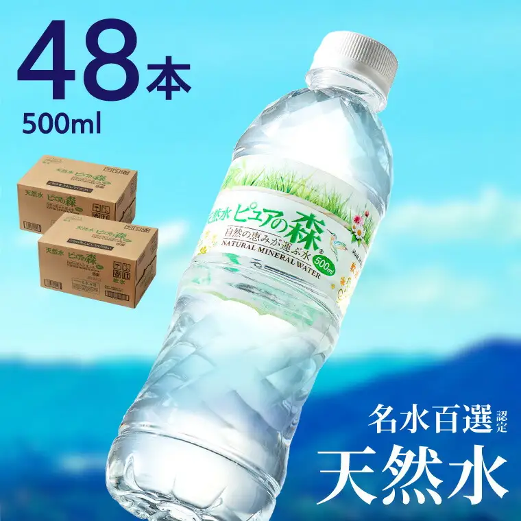 ピュアの森 軟水【500ml×48本（24本×2箱）】ミネラルウォーター | 岐阜