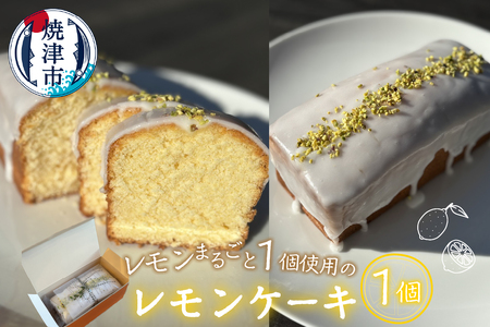 レモンケーキ ～レモンまるごと1個使用～ (a10-1065)